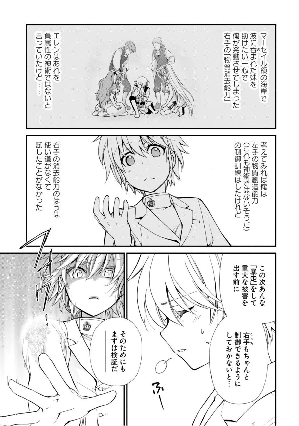 異世界薬局 第11話 - 3