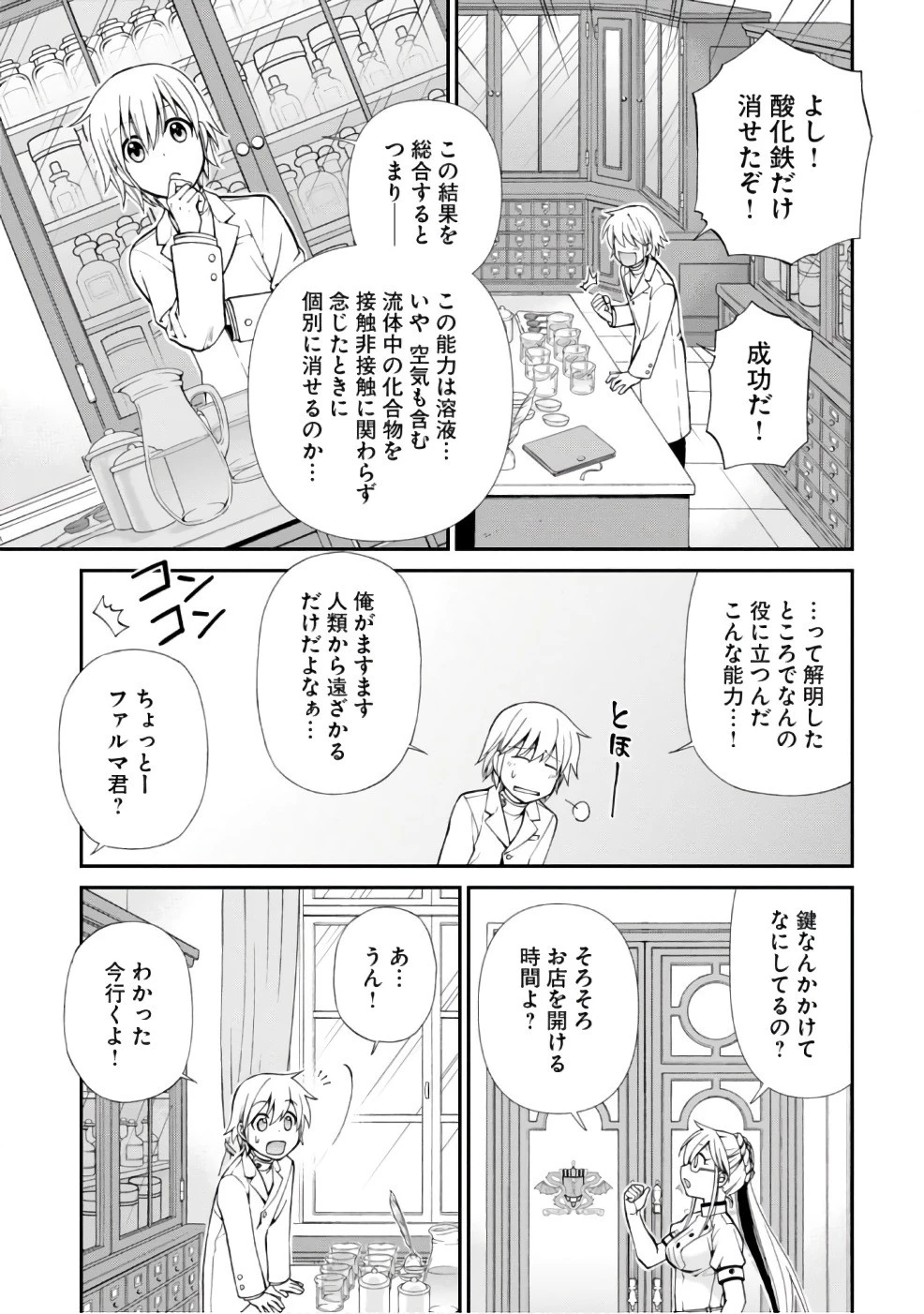 異世界薬局 第11話 - 5