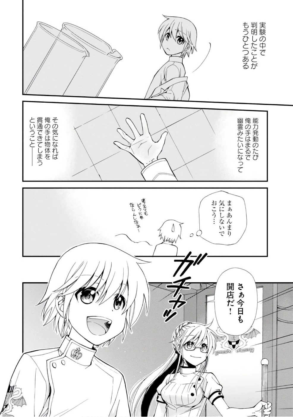 異世界薬局 第11話 - 6