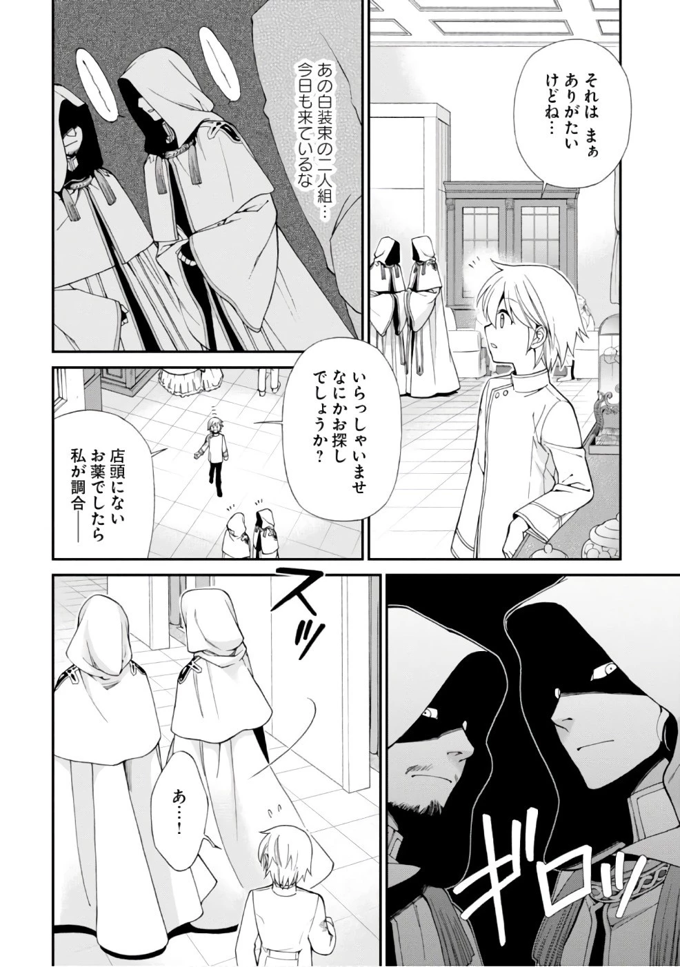 異世界薬局 第11話 - 8