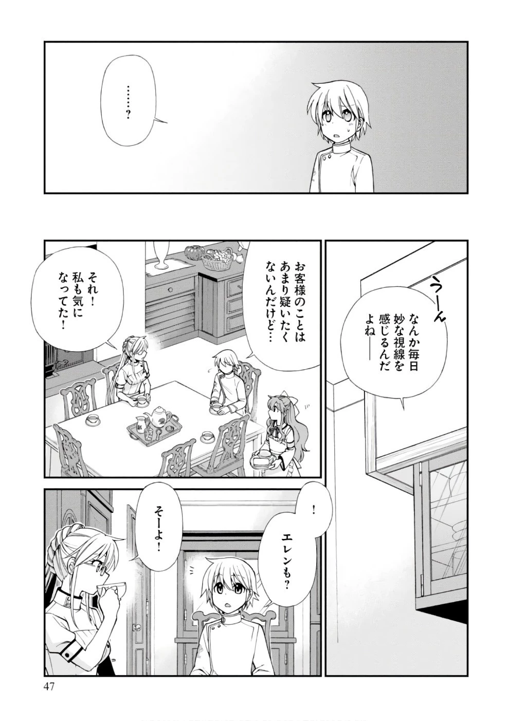 異世界薬局 第11話 - 9