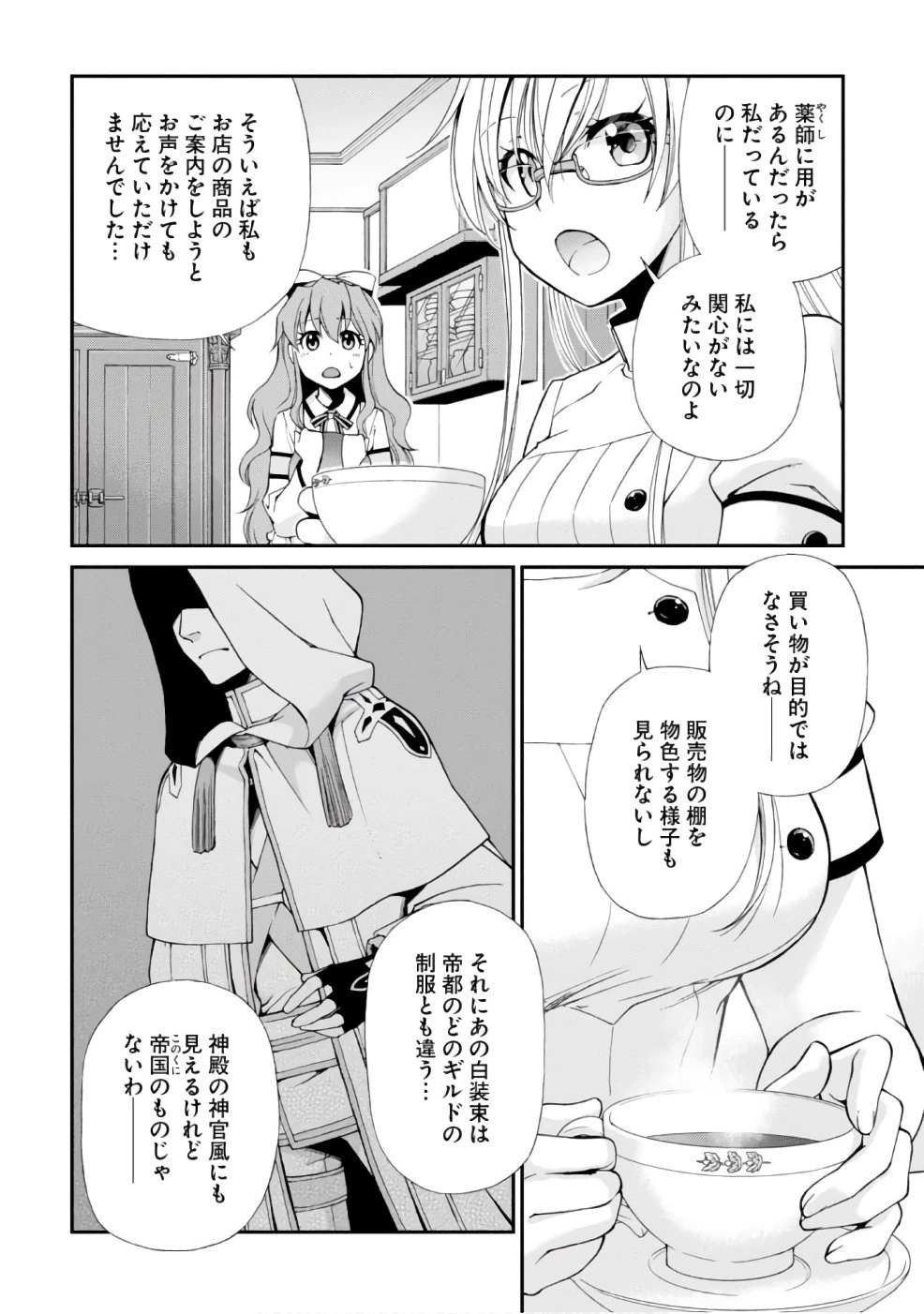 異世界薬局 第11話 - 10