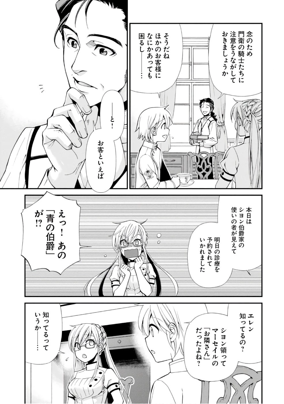 異世界薬局 第11話 - 11