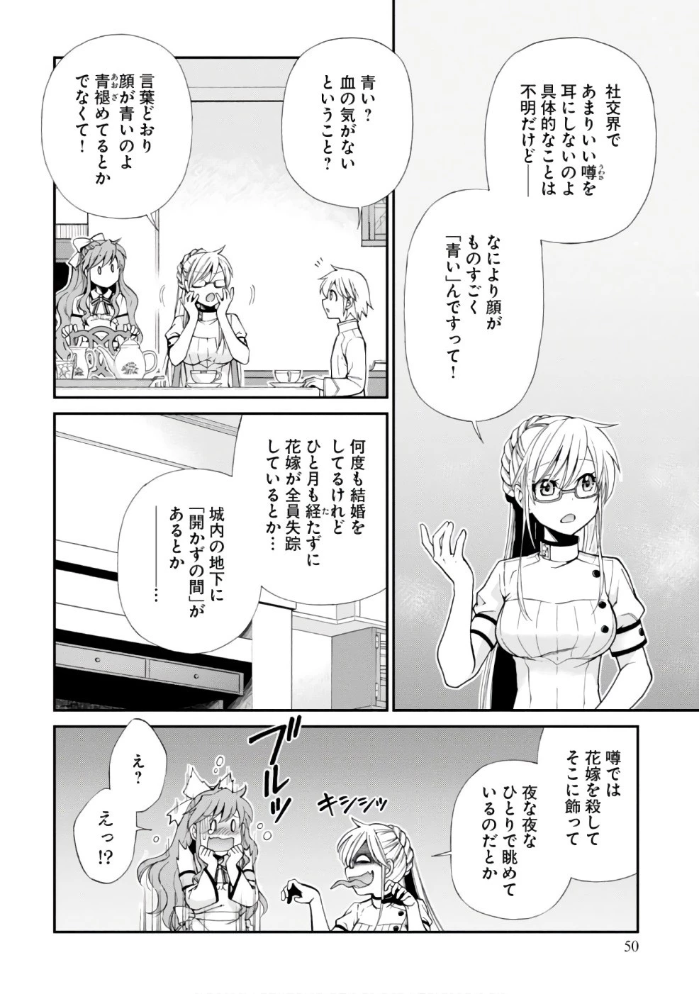 異世界薬局 第11話 - 12