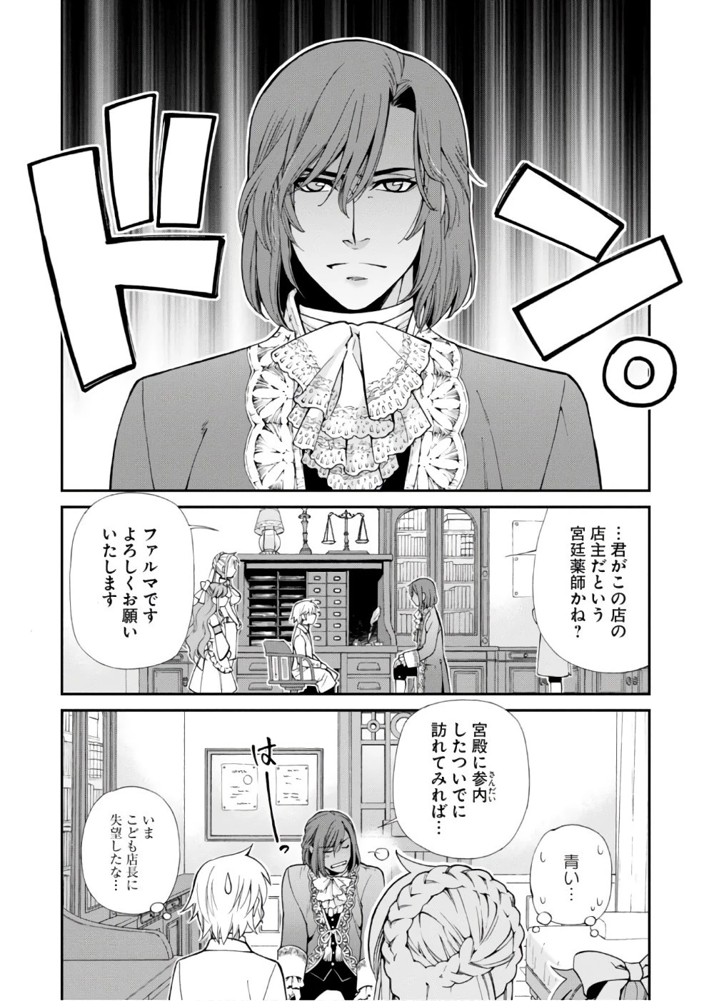 異世界薬局 第11話 - 15