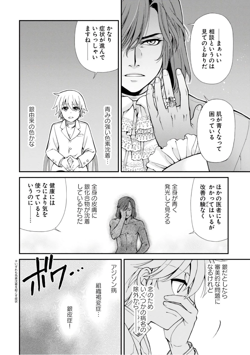 異世界薬局 第11話 - 16