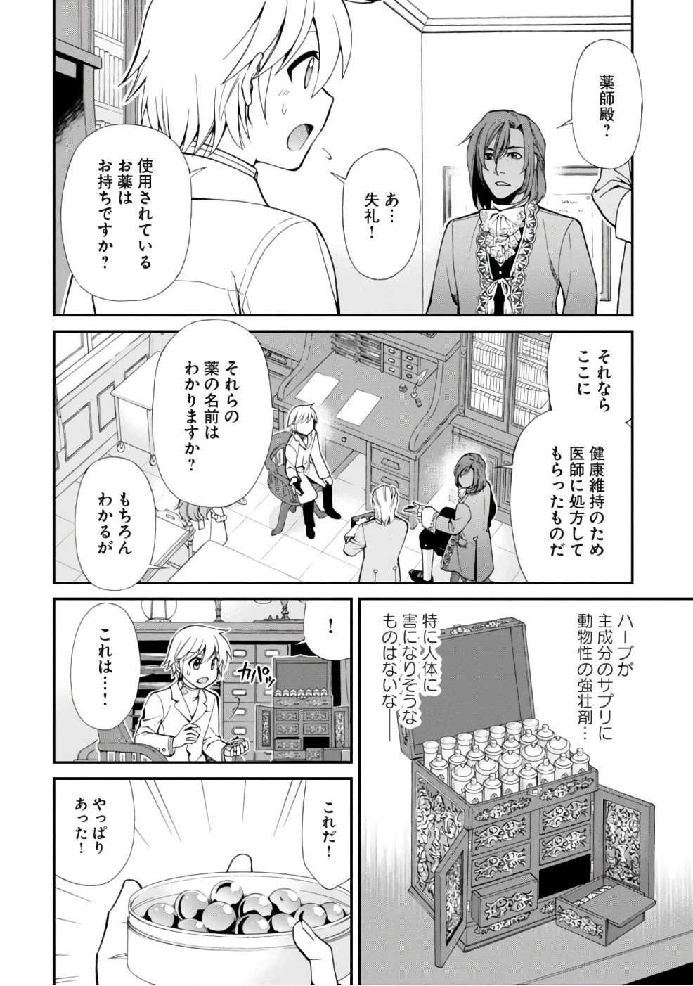 異世界薬局 第11話 - 18