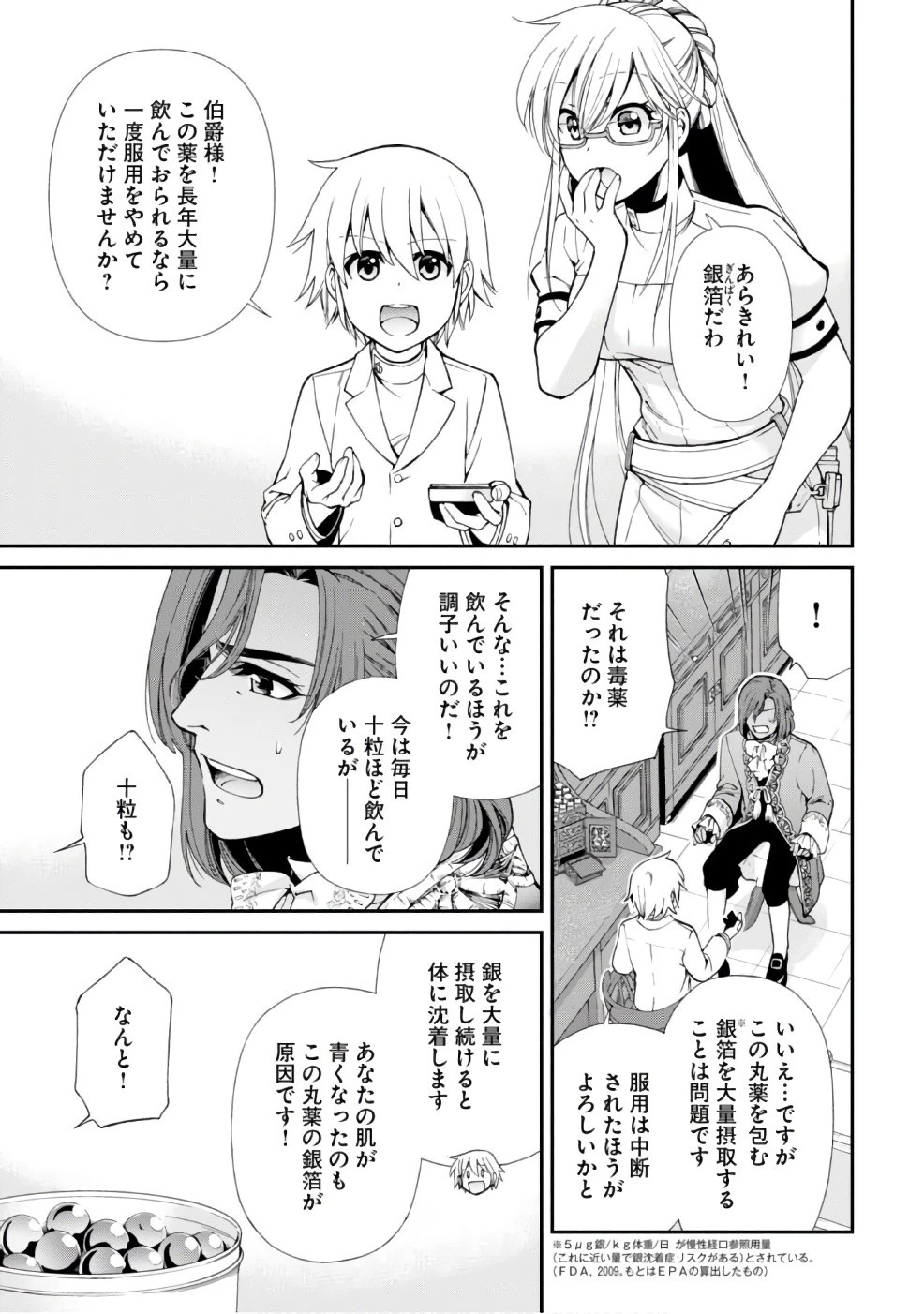 異世界薬局 第11話 - 19