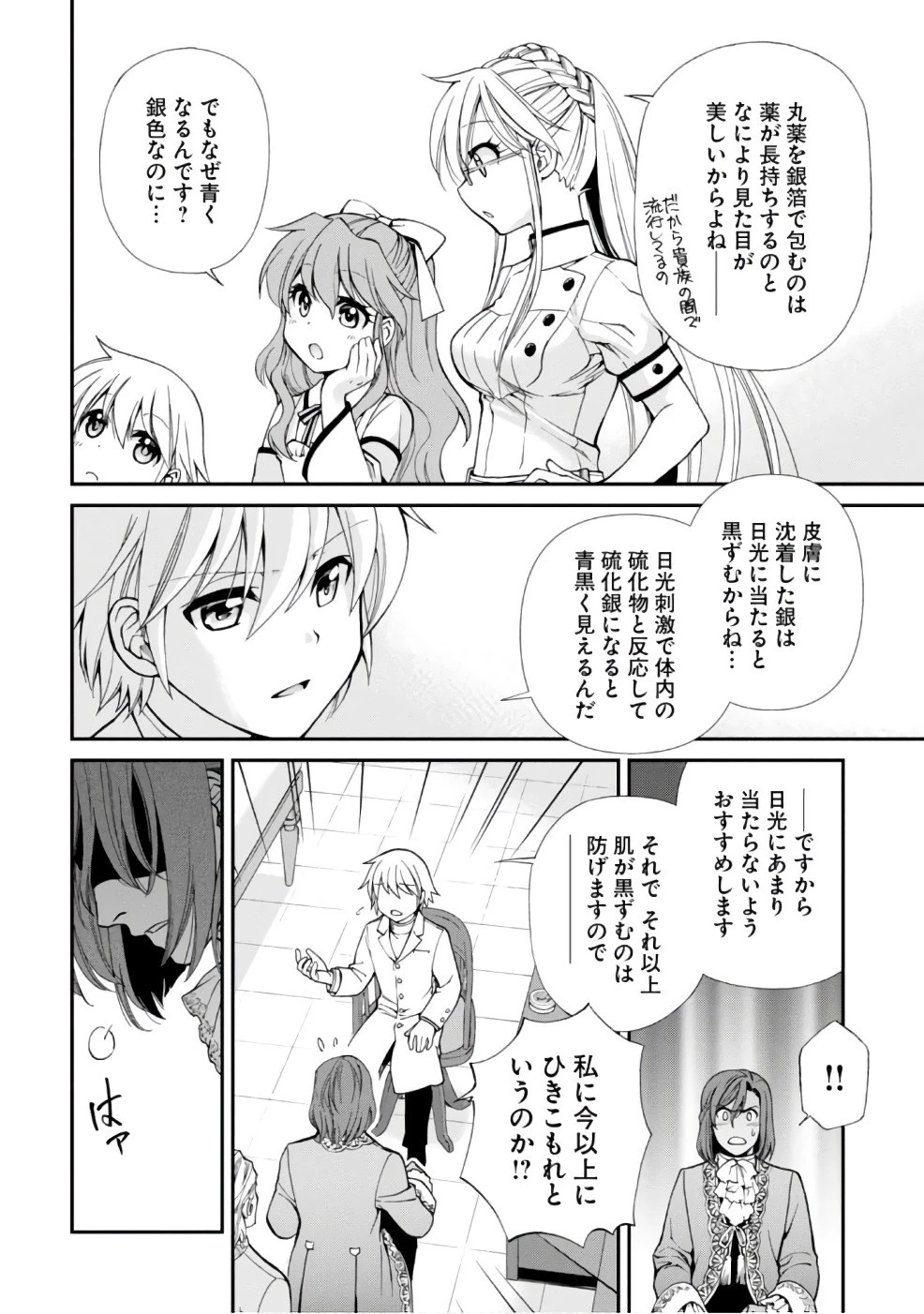 異世界薬局 第11話 - 20