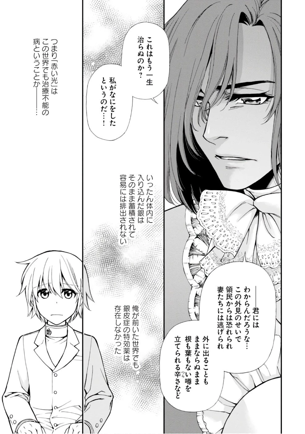 異世界薬局 第11話 - 21