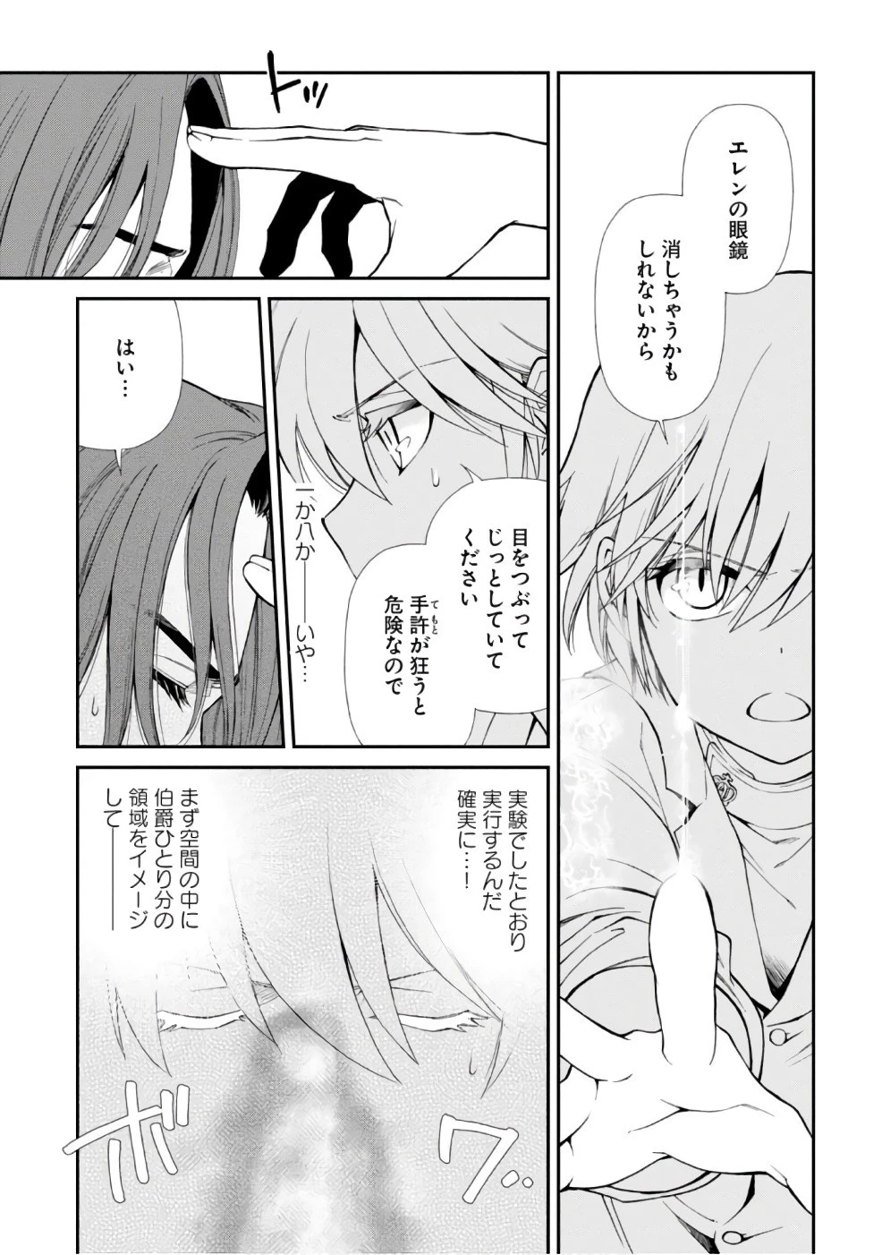 異世界薬局 第11話 - 23