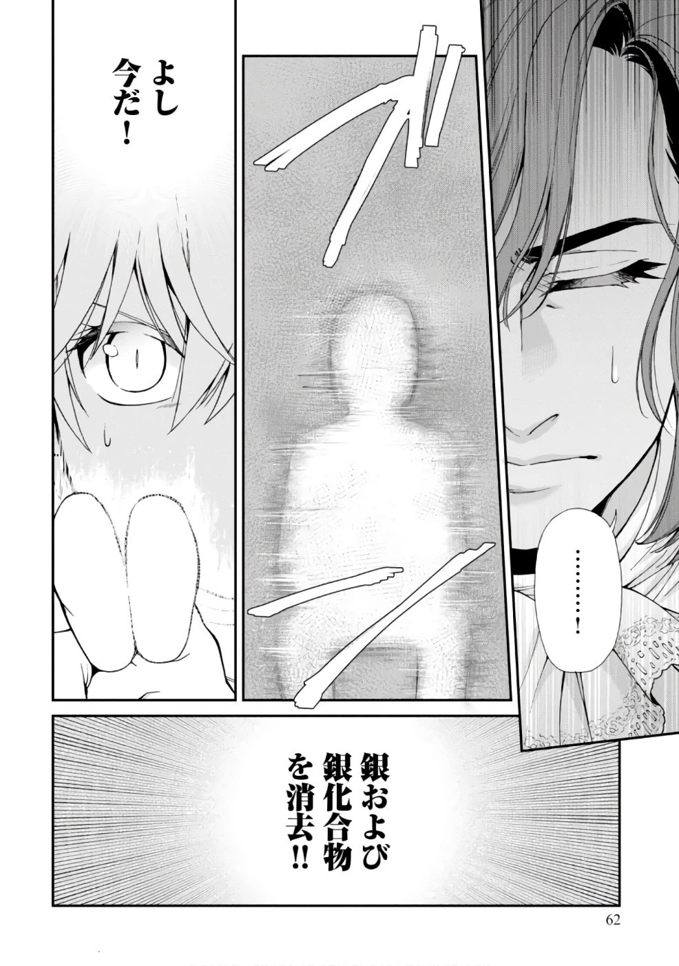 異世界薬局 第11話 - 24