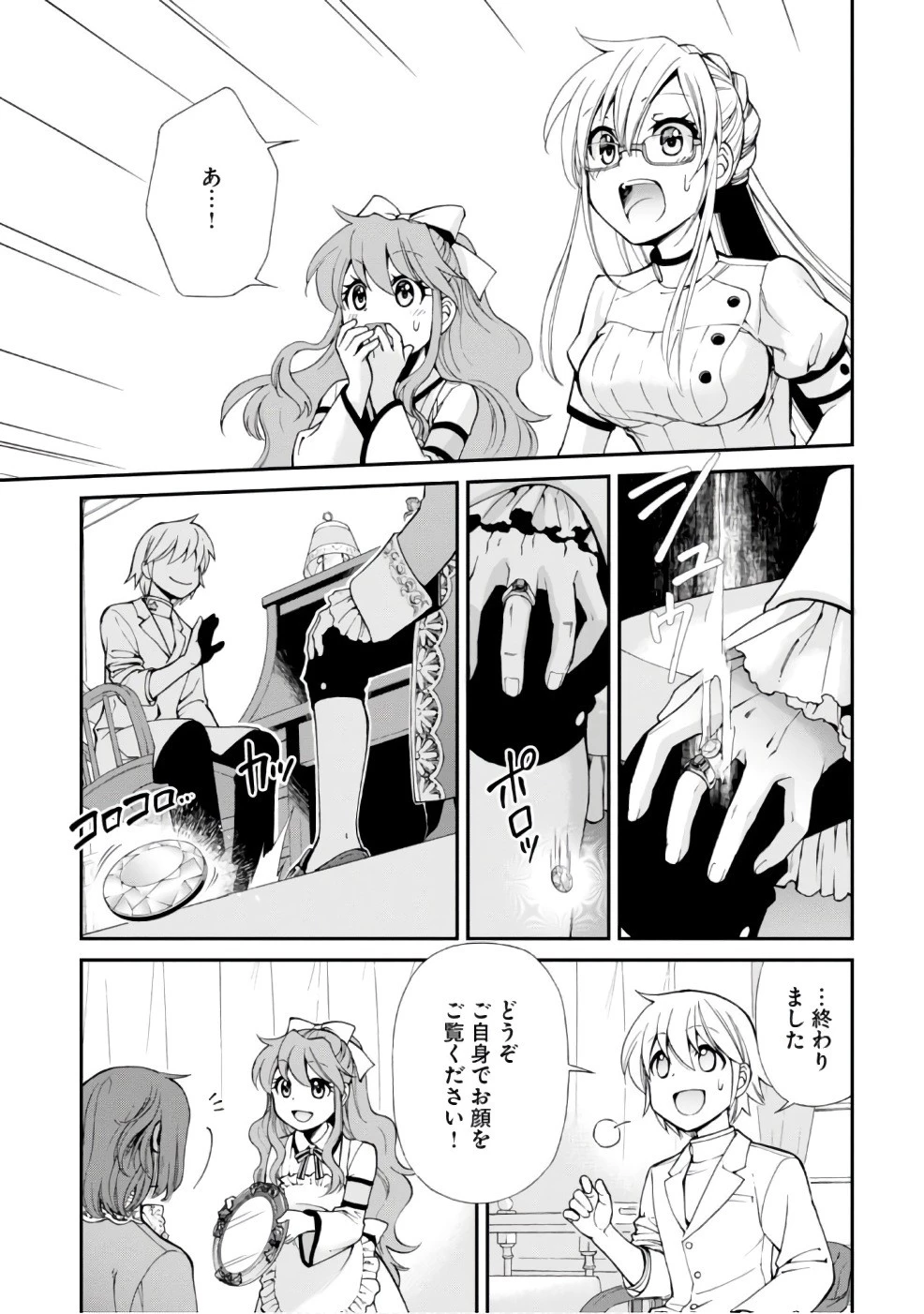 異世界薬局 第11話 - 25