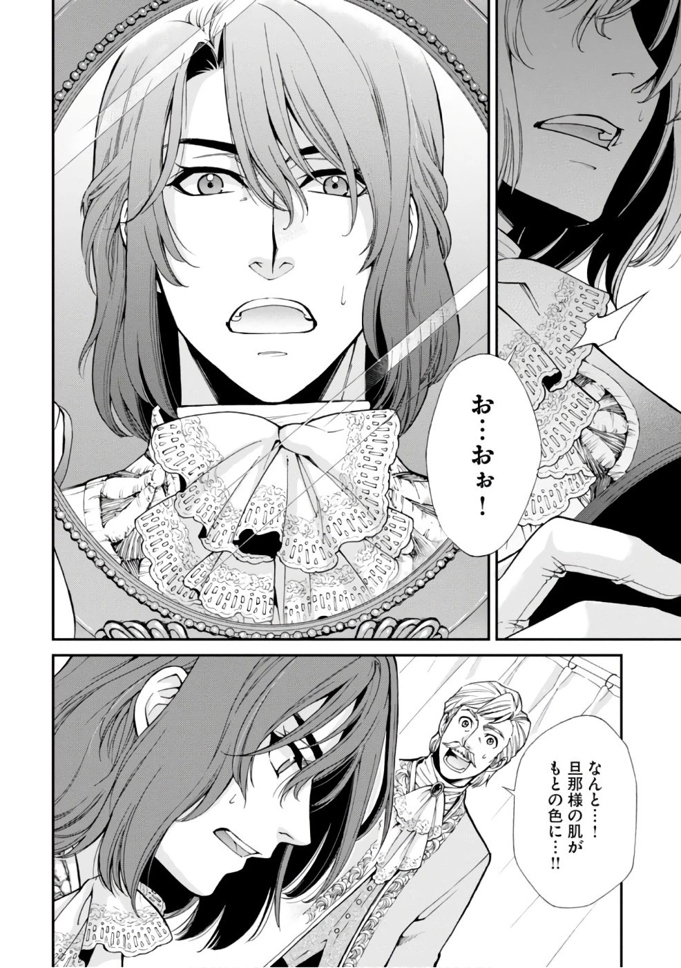 異世界薬局 第11話 - 26