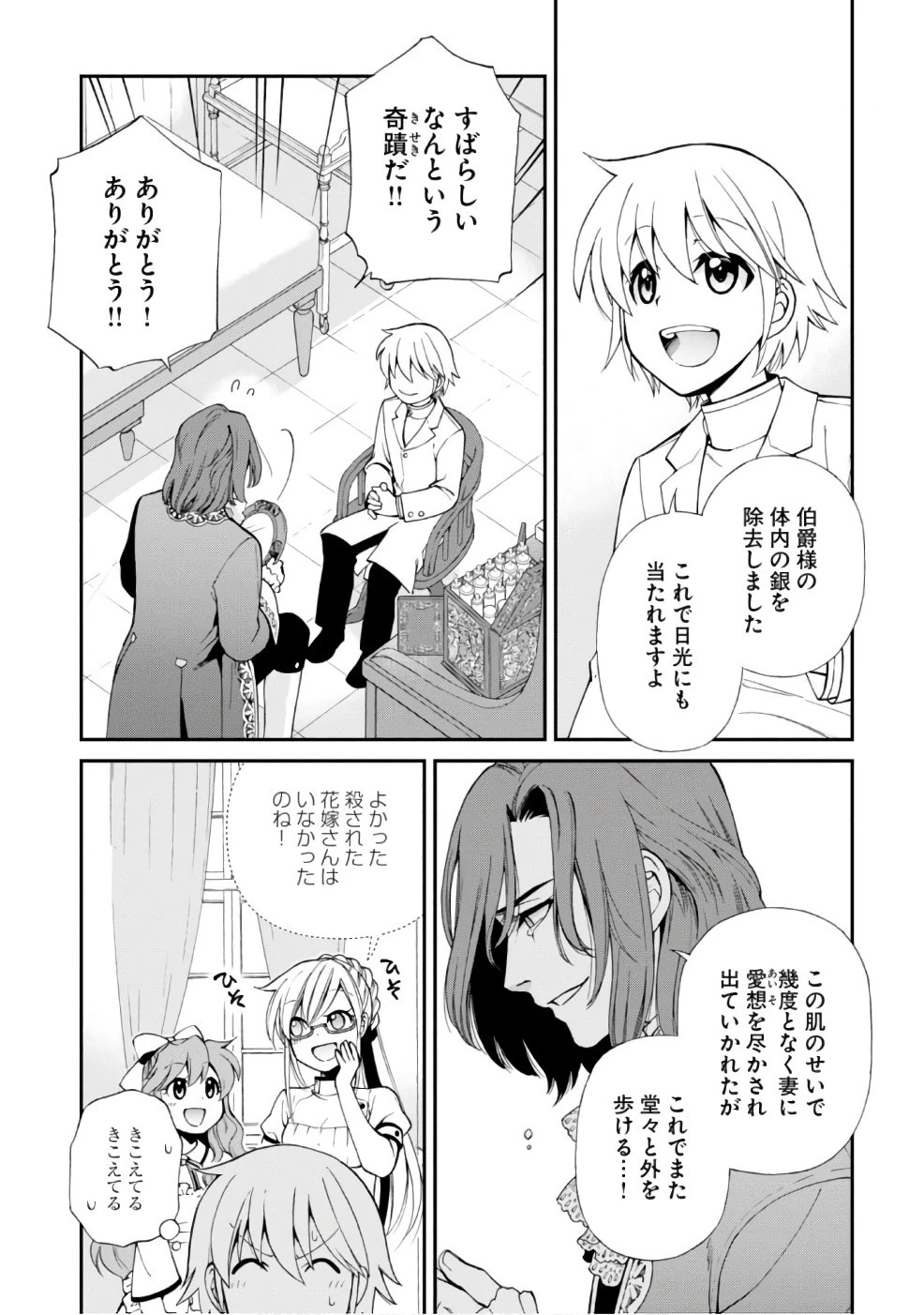 異世界薬局 第11話 - 27