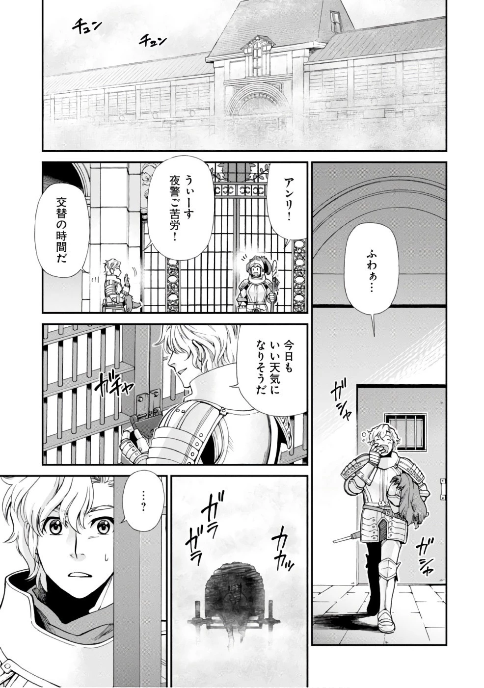 異世界薬局 第11話 - 31