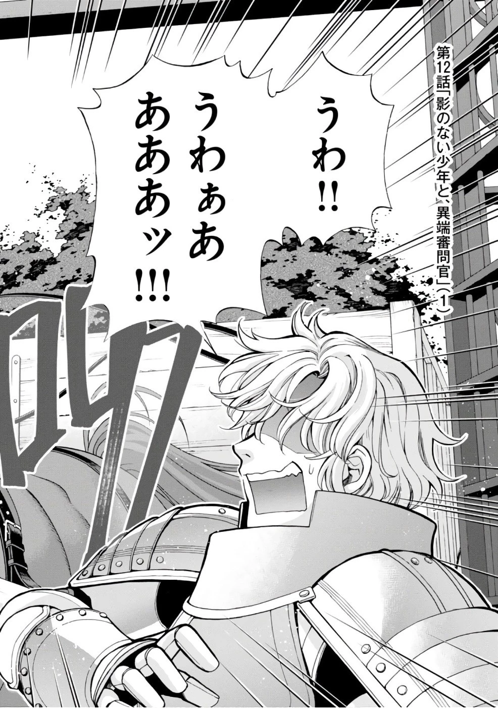 異世界薬局 第12話 - 1