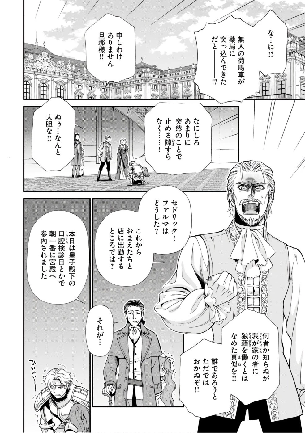 異世界薬局 第12話 - 3