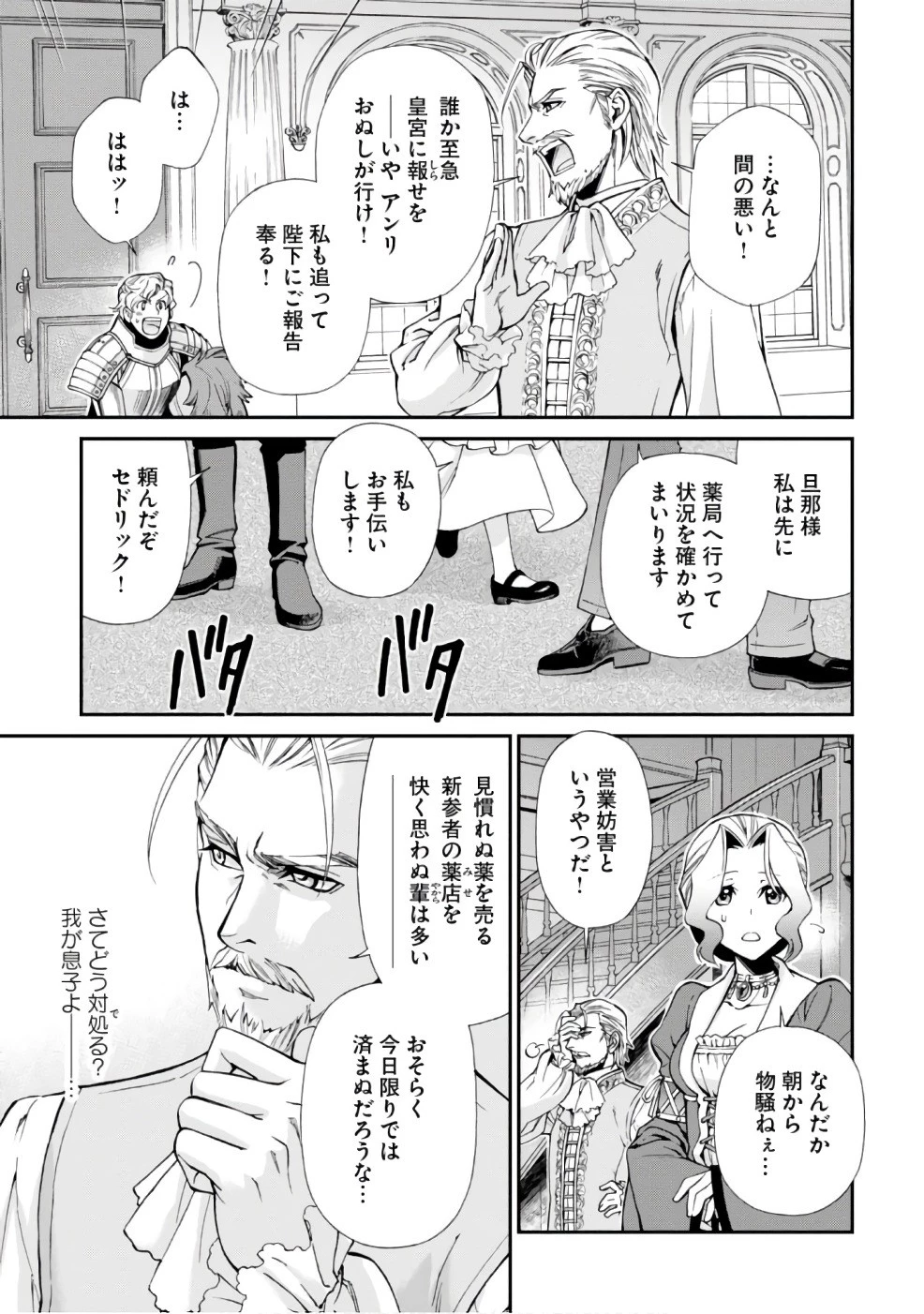 異世界薬局 第12話 - 4