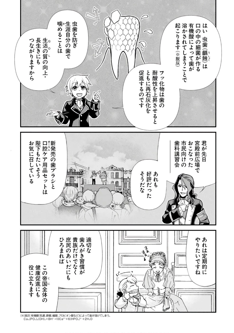 異世界薬局 第12話 - 6