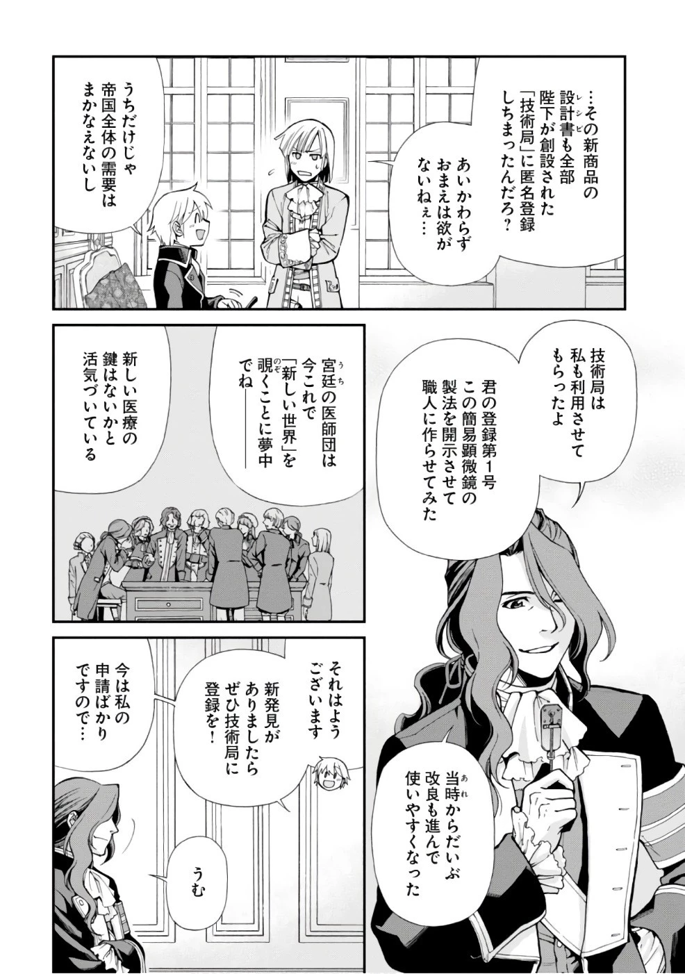 異世界薬局 第12話 - 7