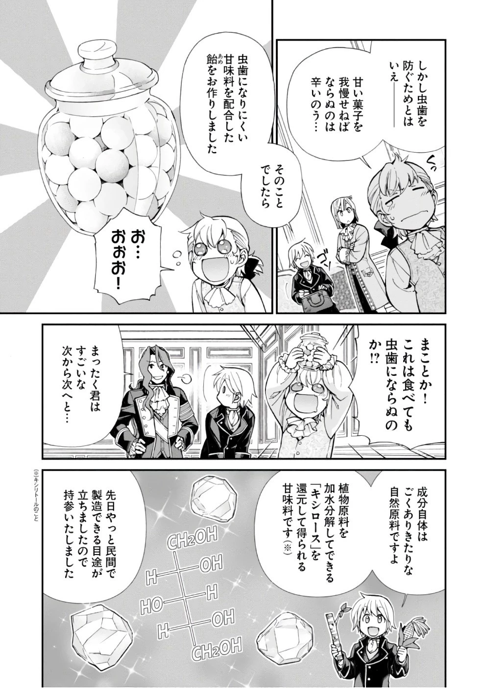 異世界薬局 第12話 - 8