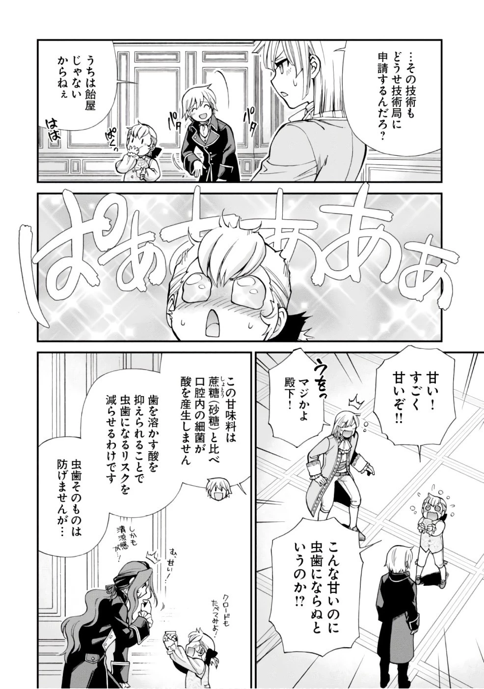 異世界薬局 第12話 - 9