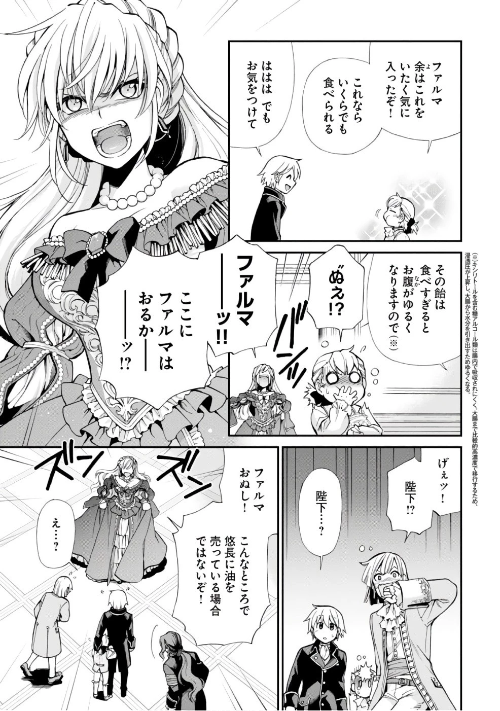 異世界薬局 第12話 - 10