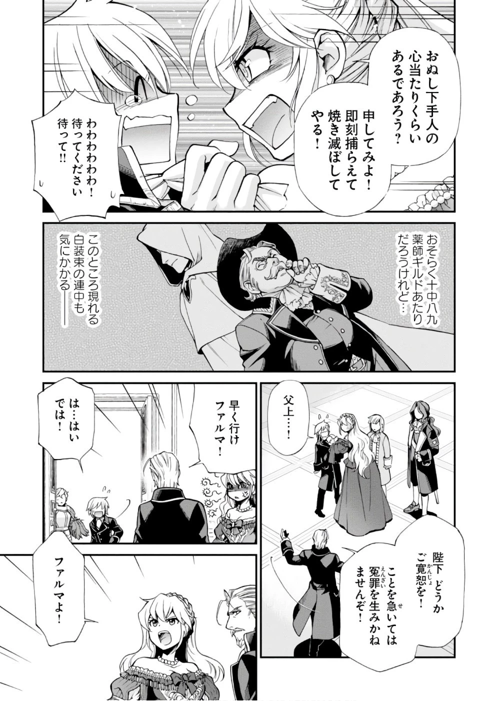 異世界薬局 第12話 - 12