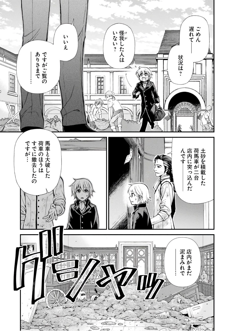 異世界薬局 第12話 - 14