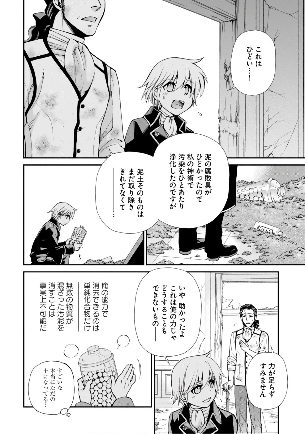 異世界薬局 第12話 - 15