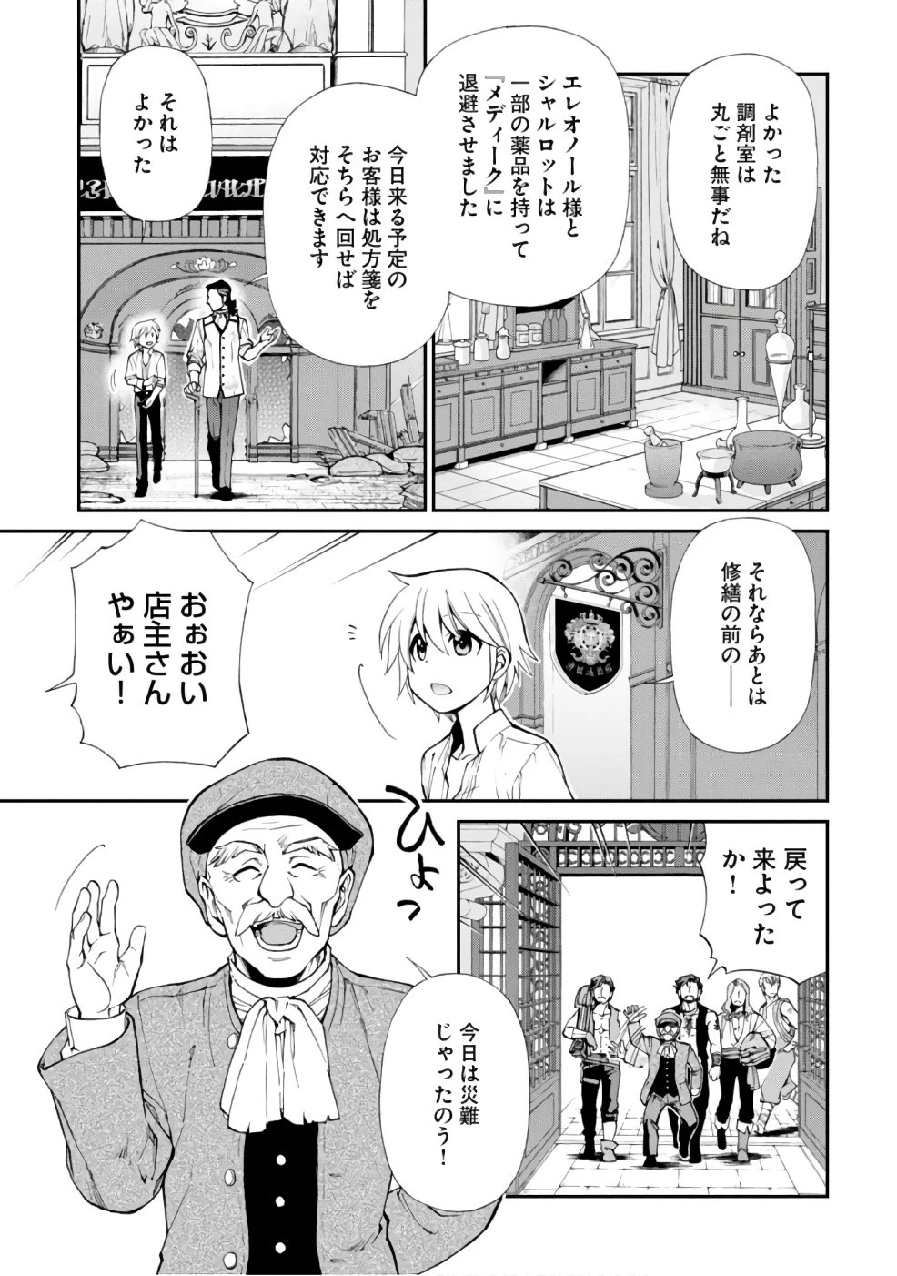 異世界薬局 第12話 - 16