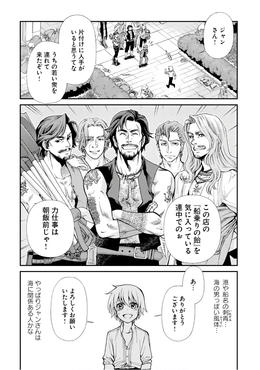 異世界薬局 第12話 - 17