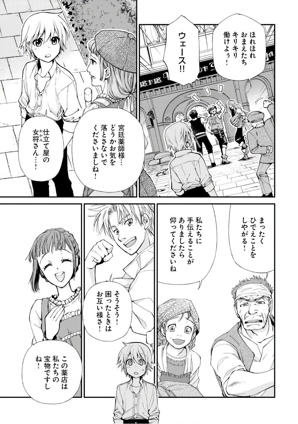 異世界薬局 第12話 - 18