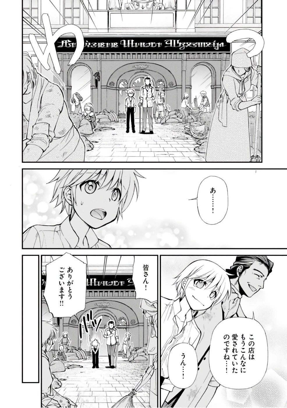 異世界薬局 第12話 - 19