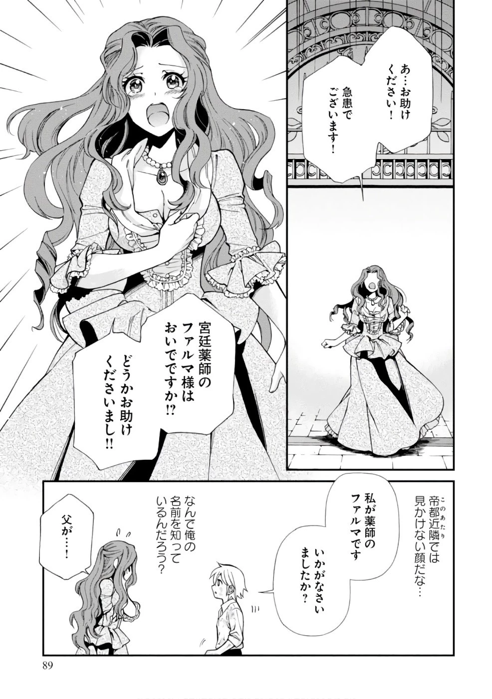 異世界薬局 第12話 - 20