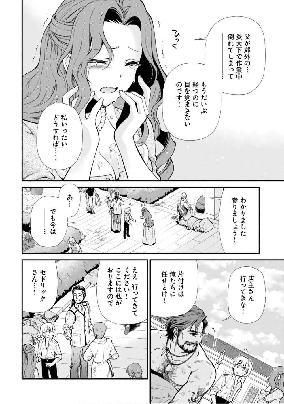 異世界薬局 第12話 - 21