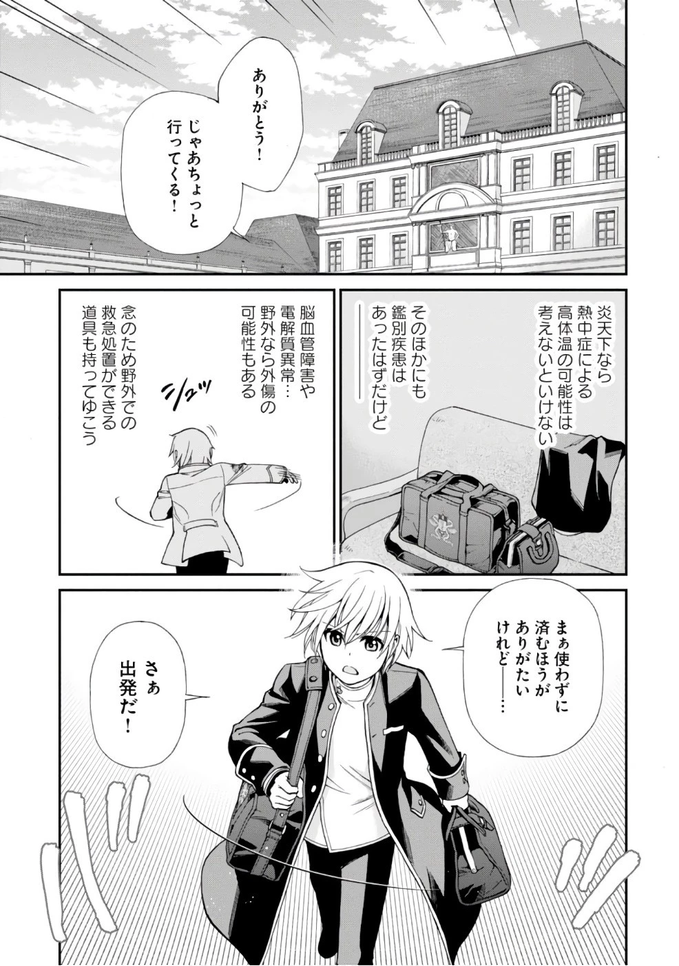 異世界薬局 第12話 - 22