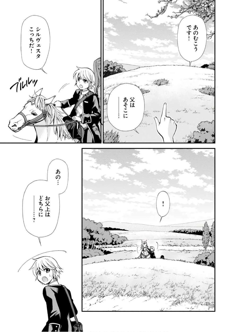 異世界薬局 第12話 - 24