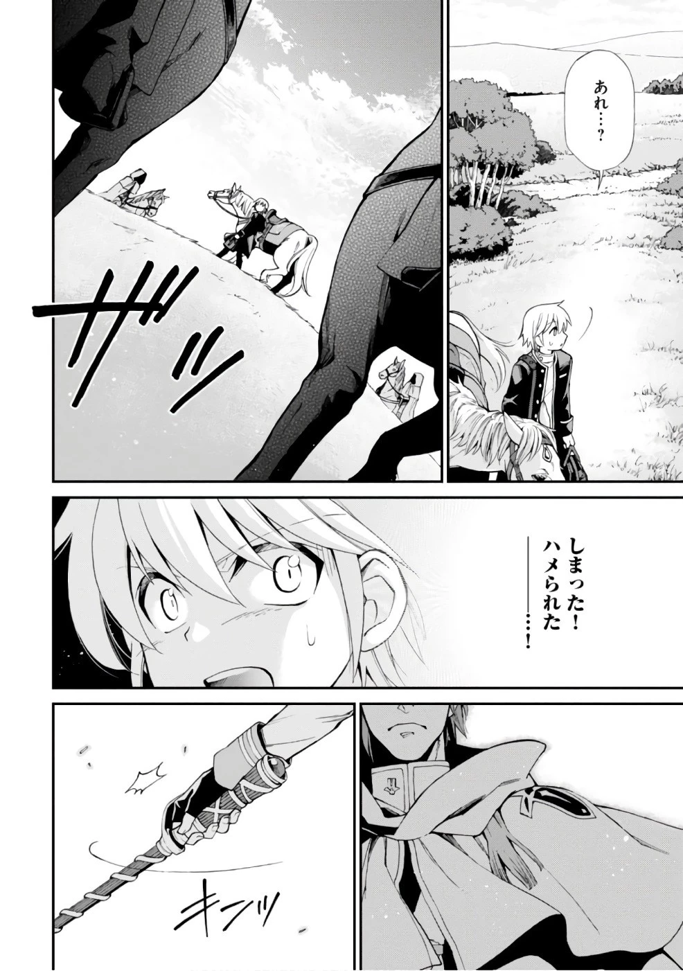 異世界薬局 第12話 - 25