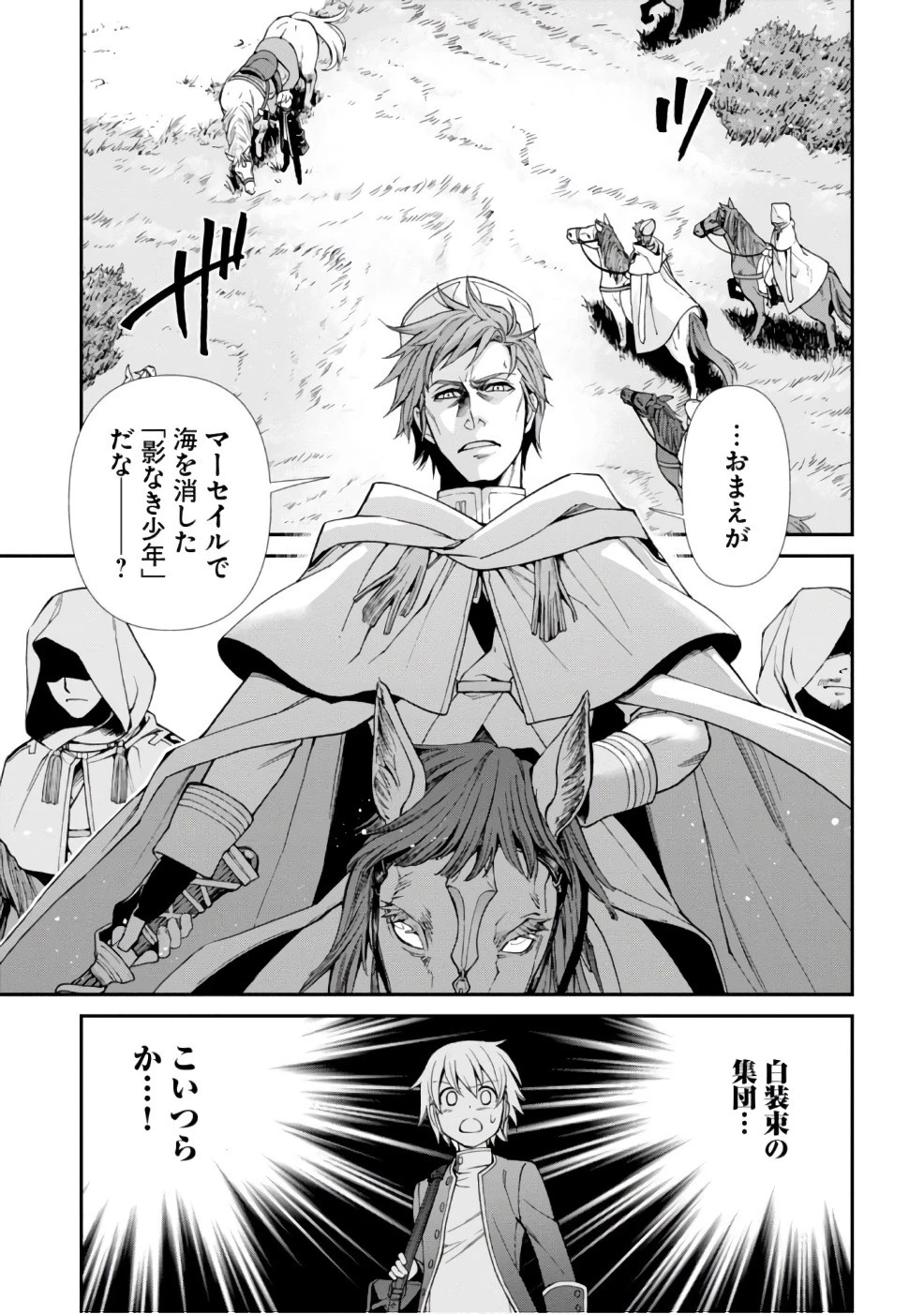 異世界薬局 第12話 - 26