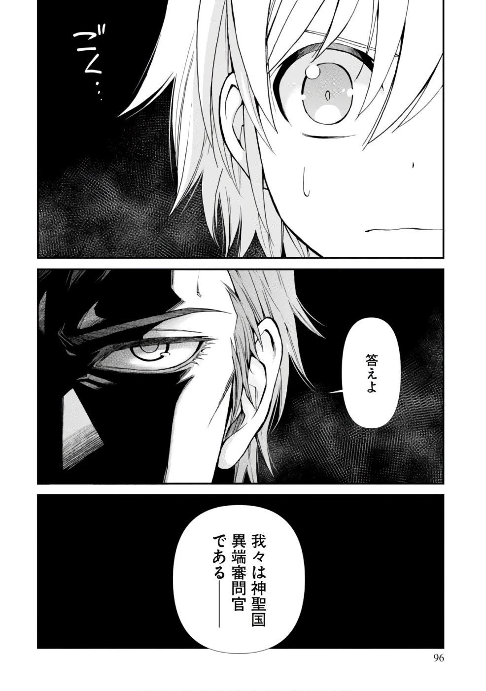 異世界薬局 第12話 - 27