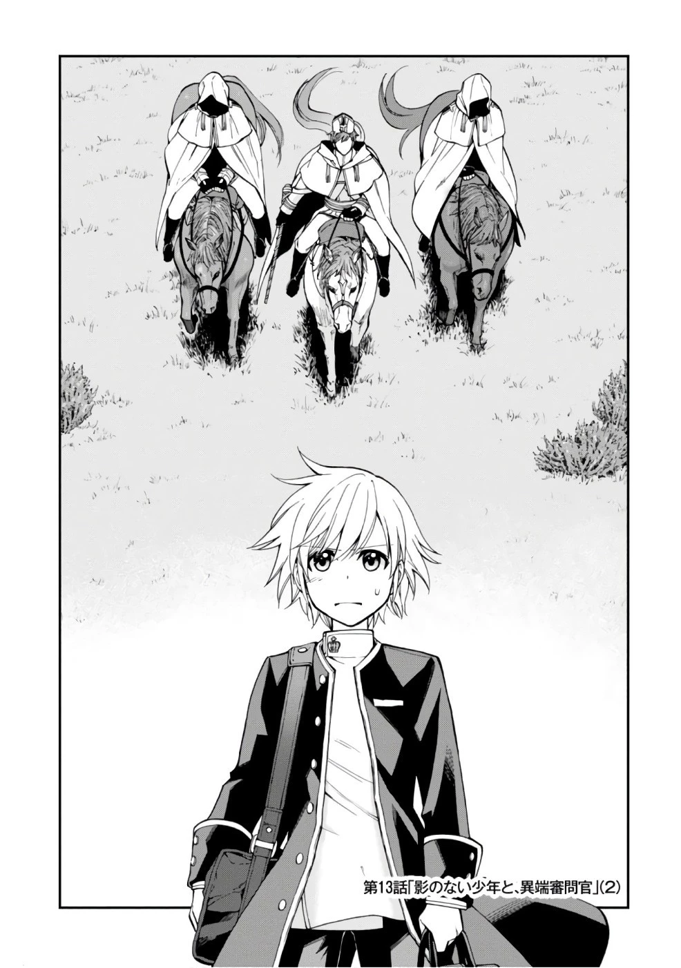 異世界薬局 第13話 - 1