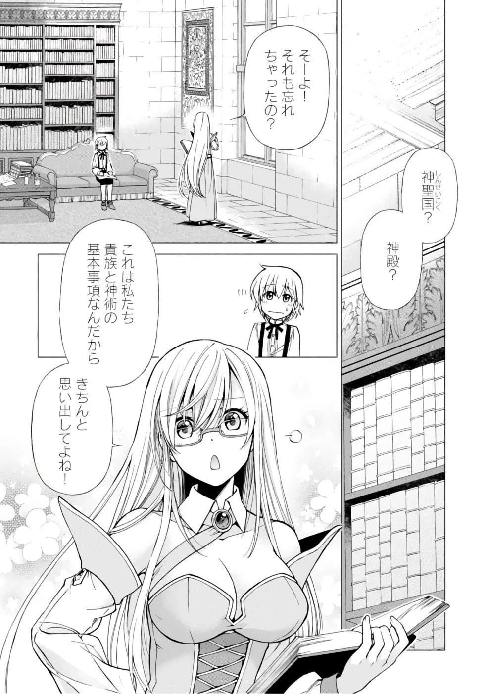 異世界薬局 第13話 - 2