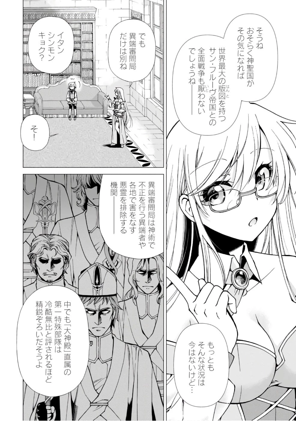 異世界薬局 第13話 - 4