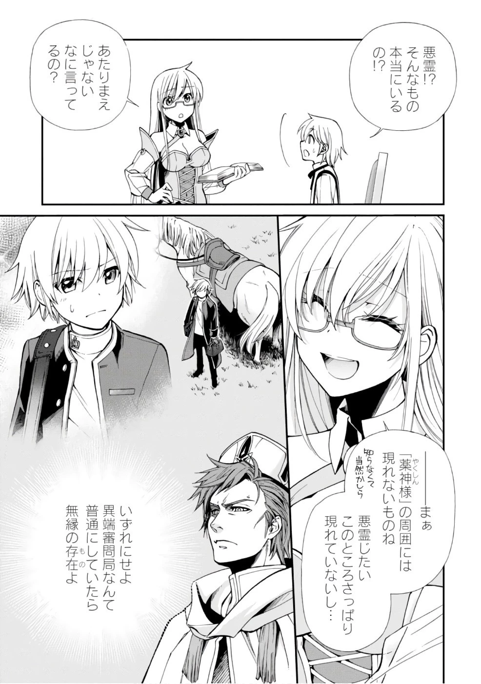 異世界薬局 第13話 - 5