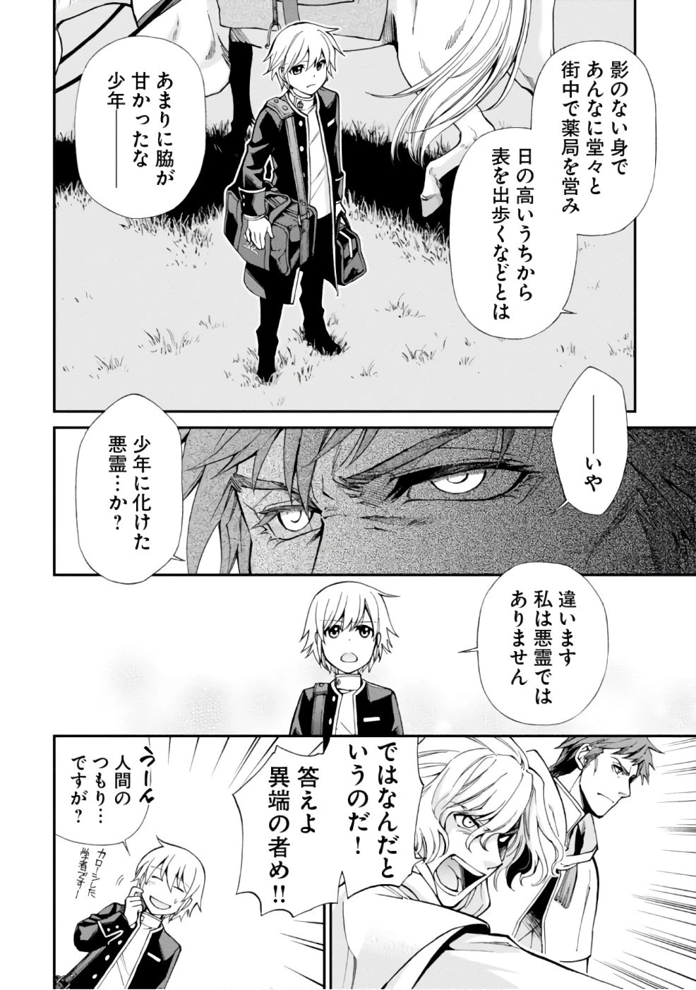 異世界薬局 第13話 - 6