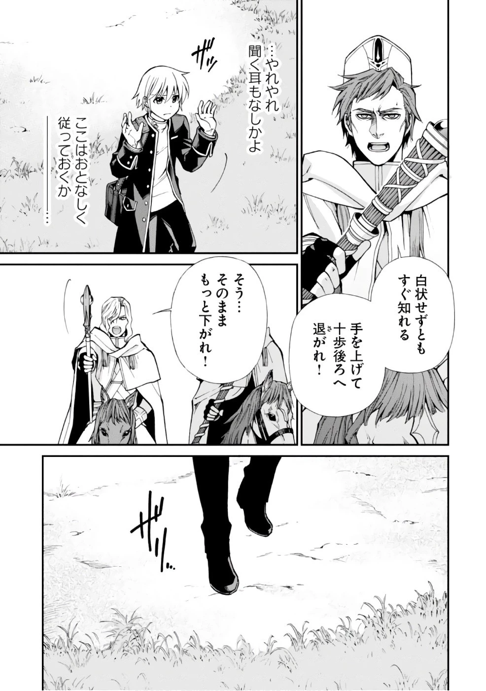 異世界薬局 第13話 - 7