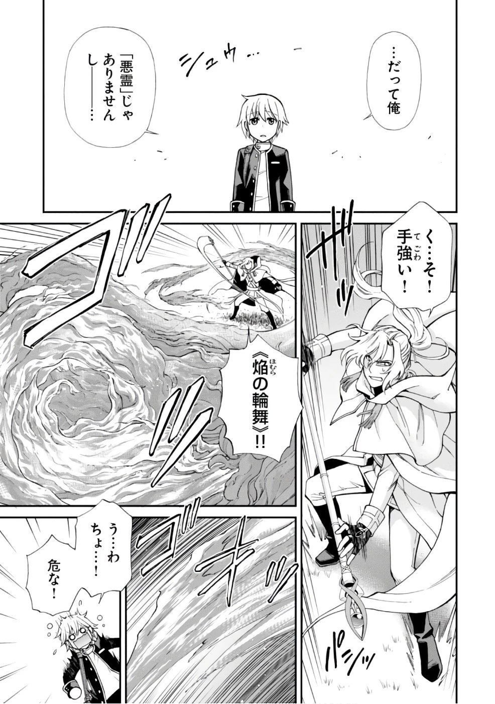 異世界薬局 第13話 - 11