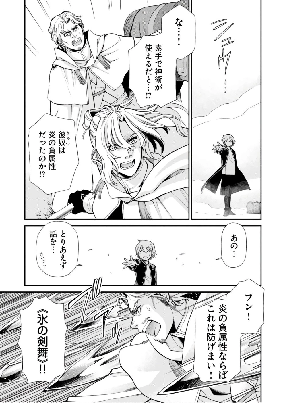 異世界薬局 第13話 - 13